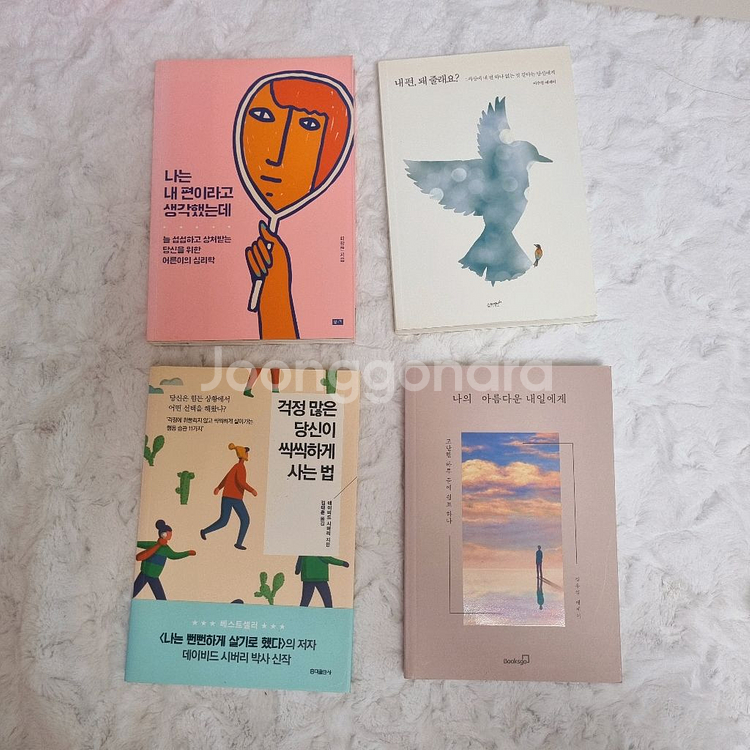 상처치유 심리 에세이 심리학 마음다스림--0