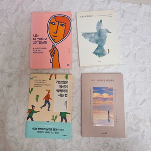 상처치유 심리 에세이 심리학 마음다스림