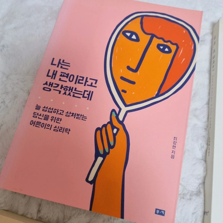 상처치유 심리 에세이 심리학 마음다스림 이미지