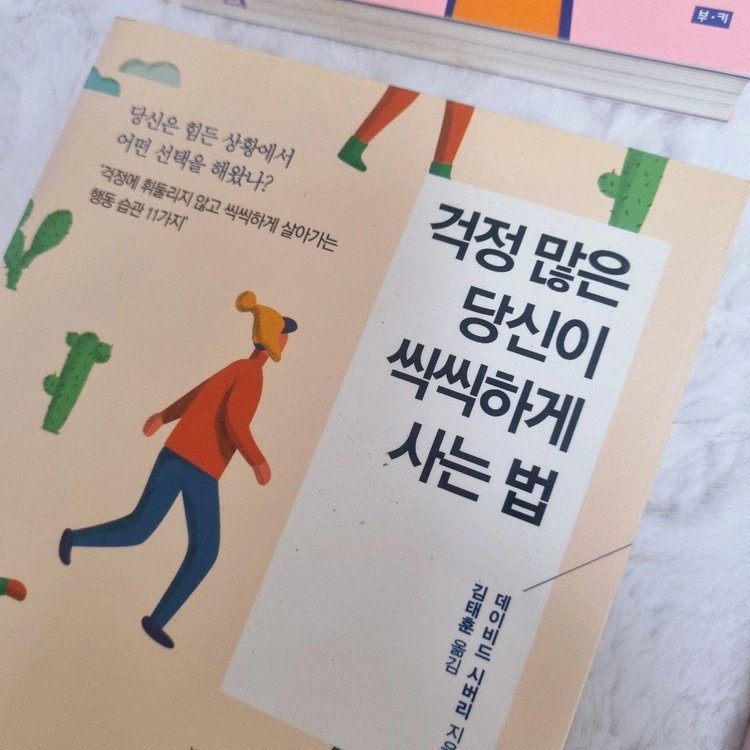상처치유 심리 에세이 심리학 마음다스림 이미지