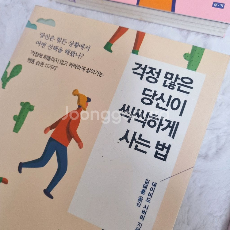 상처치유 심리 에세이 심리학 마음다스림--3