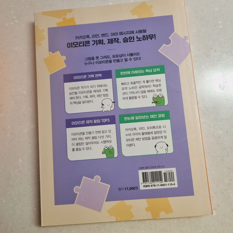 이모티콘으로돈벌기 이미지