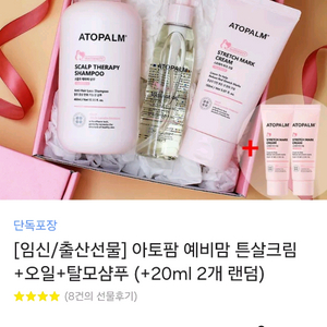 아토팜 케어세트