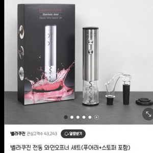벨라쿠진 전동 와인 오프너 세트 새상품