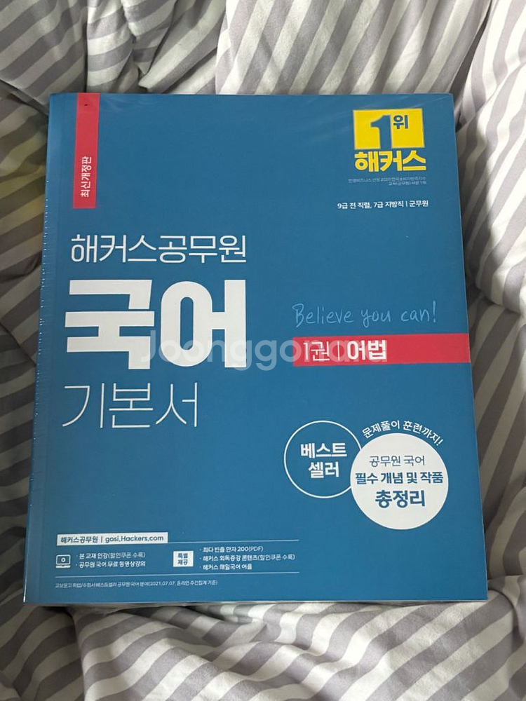 해커스 공무원 국어 기본서 세트--0