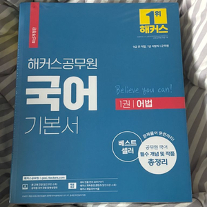 해커스 공무원 국어 기본서 세트