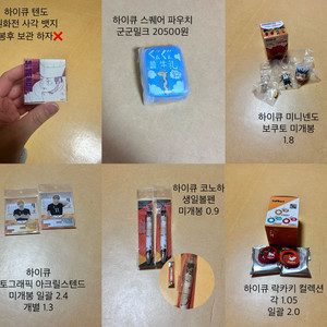 하이큐 지류, 문구류 굿즈 판매