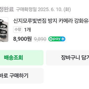신지모루 갤럭시S25울트라 카메라 강화유리 필름 2매