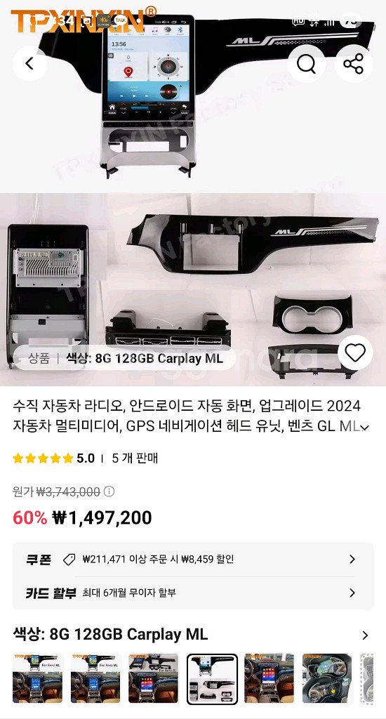 벤츠 ML S클래스 신형처럼 만드는 안드로이드 모니터--1
