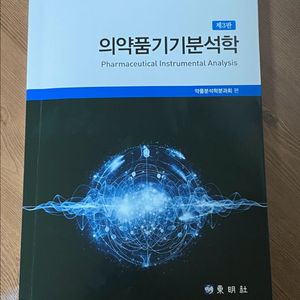 의 약품기기분석학