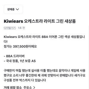 키위이어스 오케스트라 라이트 그린