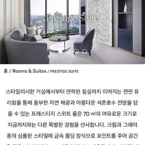 5성급 소피텔 서울 호텔 /프레스티지 스위트/ 숙박권