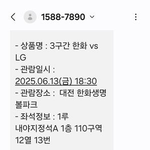 한화vs LG 13일 한화이글스 티켓 (4연석)