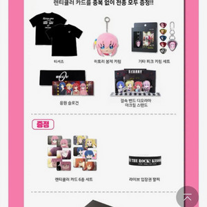 봇치더록 봇치더락 와디즈 펀딩 결속밴드 풀세트 미개봉
