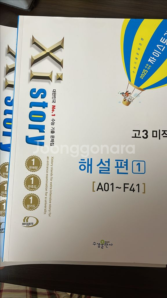 2025 고3 미적분 자이스토리 해설지--0