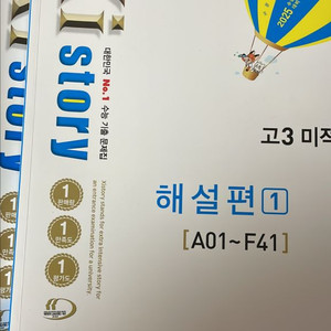 2025 고3 미적분 자이스토리 해설지