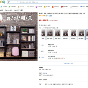 폴던스랙 스피드랙 앵글 선반 5단 90 40 210