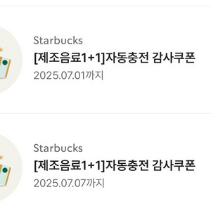 스벅 1+1쿠폰