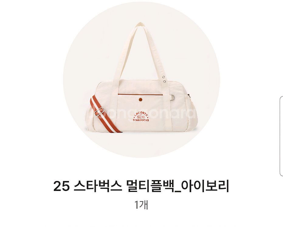 스타벅스 멀티플백 아이보리--0