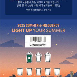 스타벅스 프리퀀시