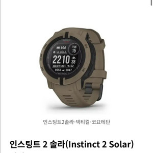 가민 인스팅트 2X 솔라 코요테 삽니다
