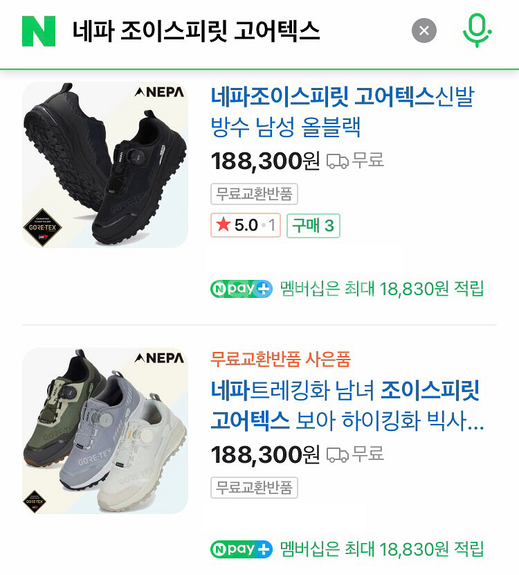 네파 조이스피릿 고어텍스 카키 250mm--0