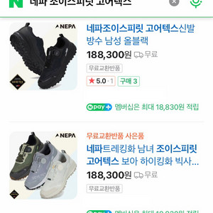 네파 조이스피릿 고어텍스 카키 250mm