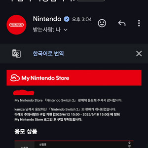 닌텐도 스위치 2 당첨 양도합니다!
