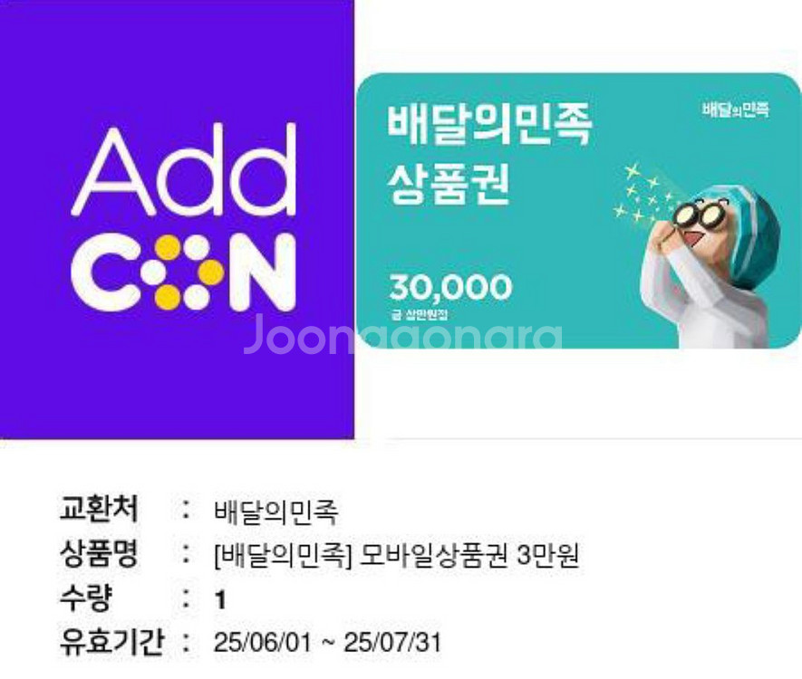 배민 3만원권 팝니다.--0