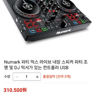 디제잉 장비 Numark Party Mix Live