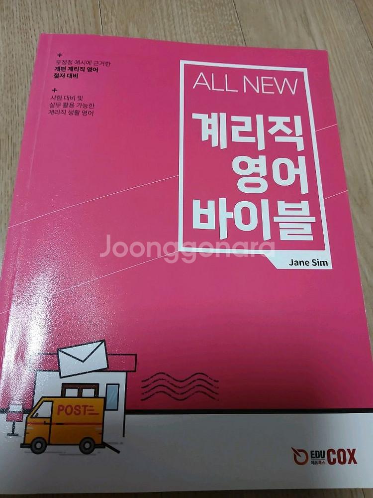 공무원 영어,지텔프 영어, 총8권 16,000원--1