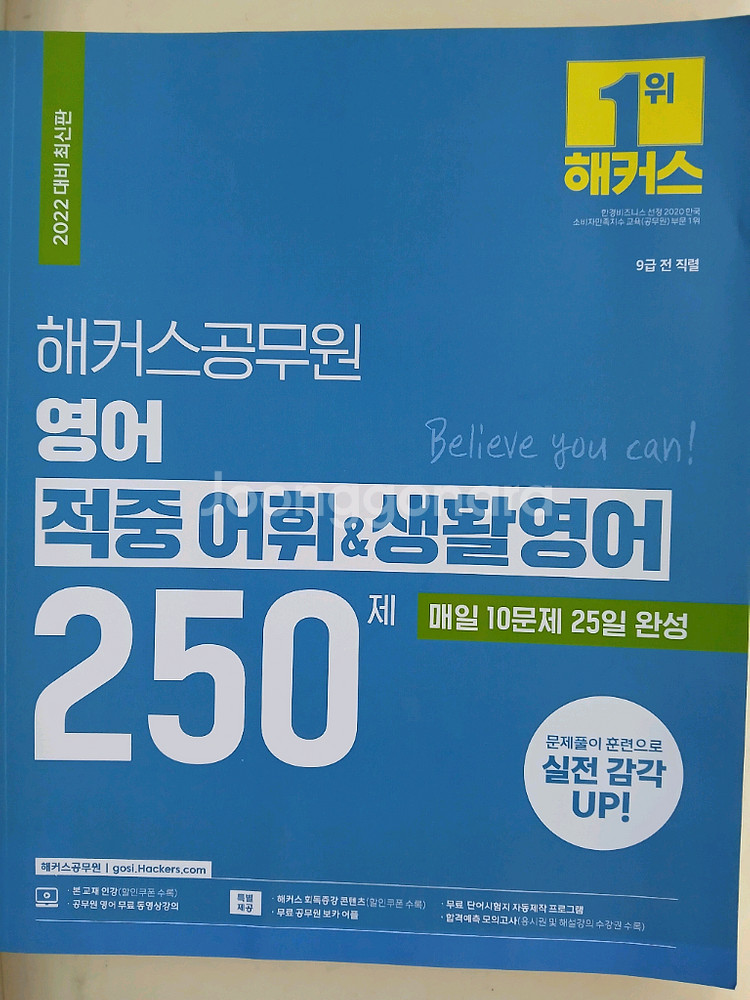 공무원 영어,지텔프 영어, 총8권 16,000원--2