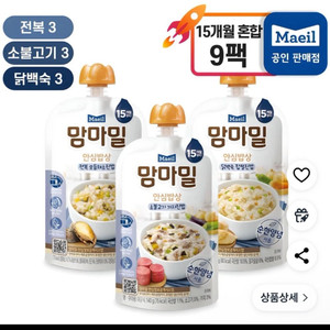 맘마밀 안심이유식 15개월