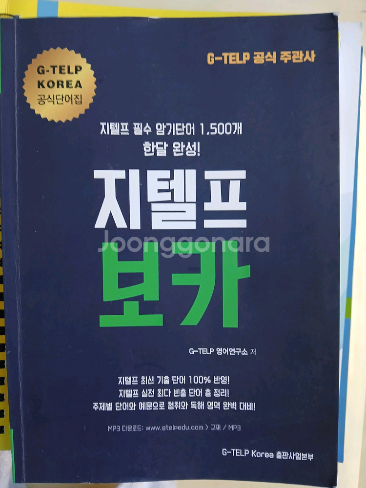 공무원 영어,지텔프 영어, 총8권 16,000원--5