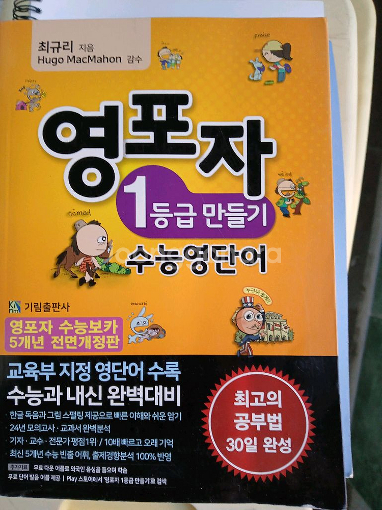 공무원 영어,지텔프 영어, 총8권 16,000원--6