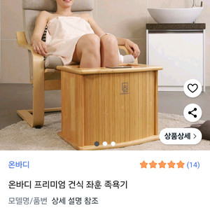 온바디 프리미엄 족욕기