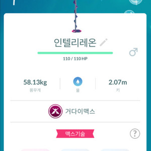 포켓몬고 거다이맥스 인텔리레온 판매