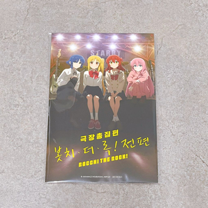 봇치더락 북마크 세트 특전 판매 봇치더록
