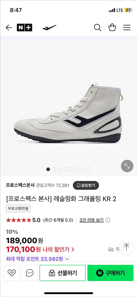 프로스펙스 복싱화 레슬링화 240--0