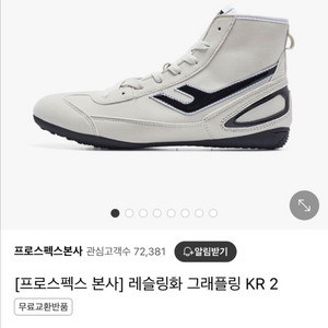 프로스펙스 복싱화 레슬링화 240