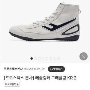 프로스펙스 복싱화 레슬링화 240