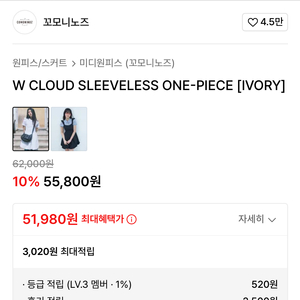 꼬모니노즈 W 클라우드 슬리브리스 원피스 아이보리 색상