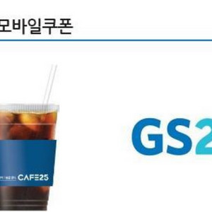 gs25 카페25 아이스아메리카노L 1500원