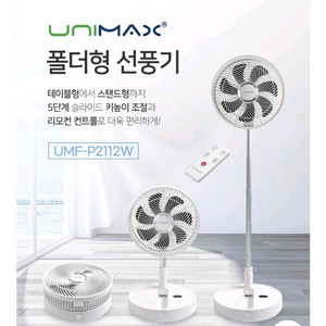 캠핑용접이식 무선충전선풍기/유니맥스 UMF-P2112P