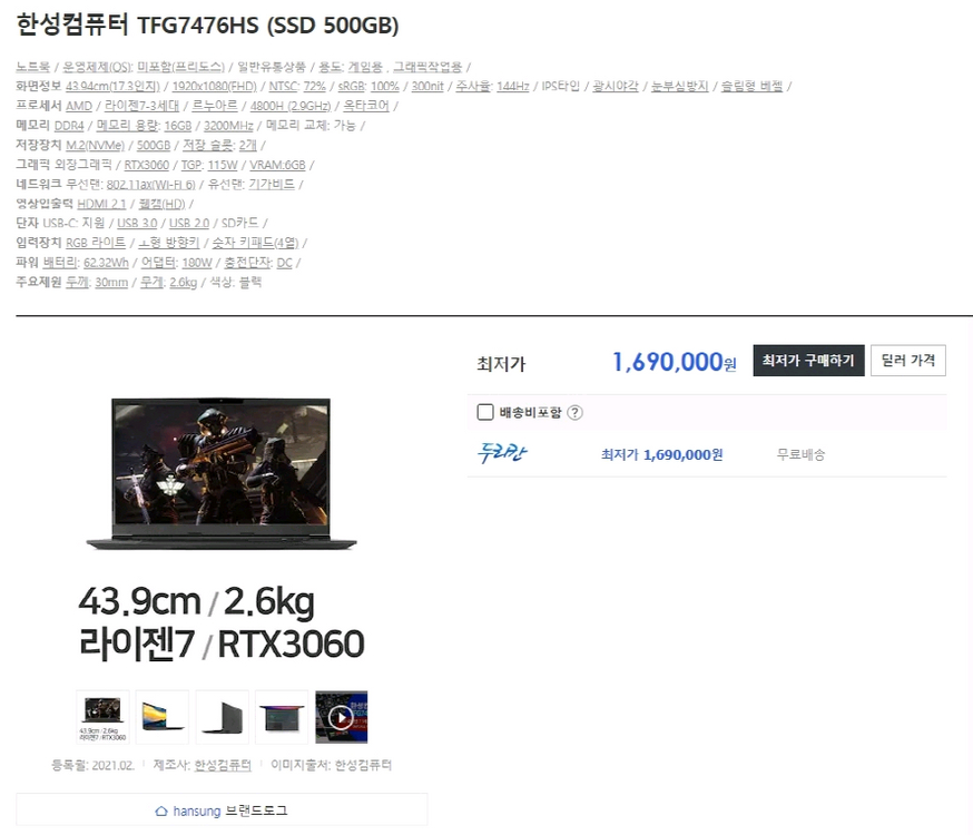 한성 17.3인치 고성능 게이밍 노트북/RTX3060 이미지