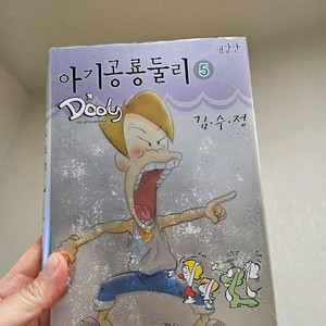 아기공룡 둘리 구애장판 3권(일반) 5권(사인본)