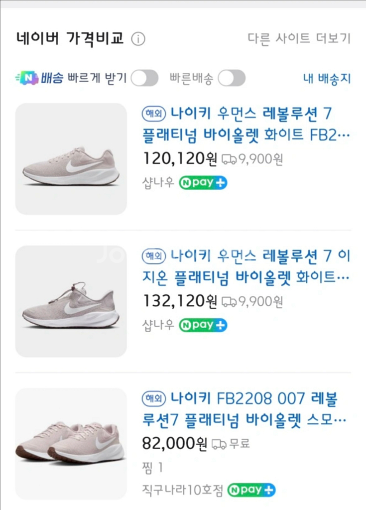 새상품. 나이키 레볼루션7 플래티넘 바이올렛--6