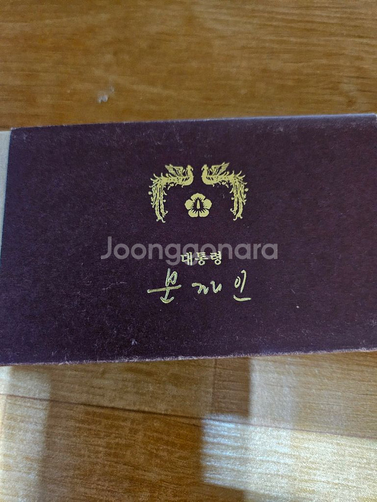 문재인 전대통령 남녀 시계--6