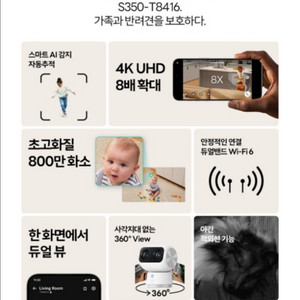 Eufy 실내 카메라 S350