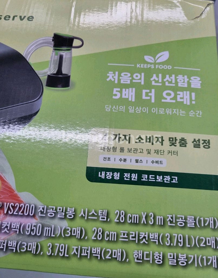 푸드세이버 진공압축기 포장기--1